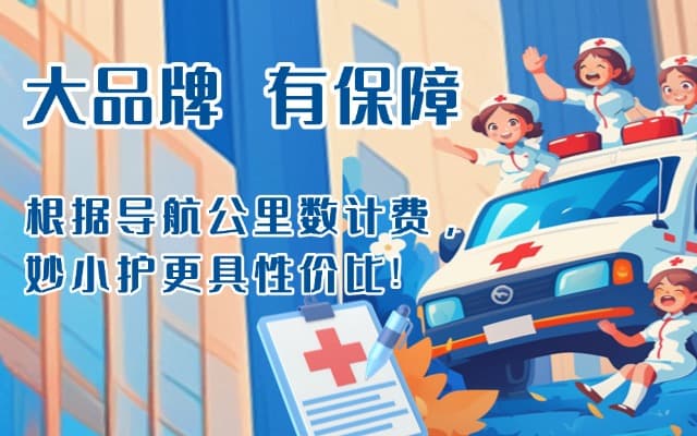 泰宁救护车转运